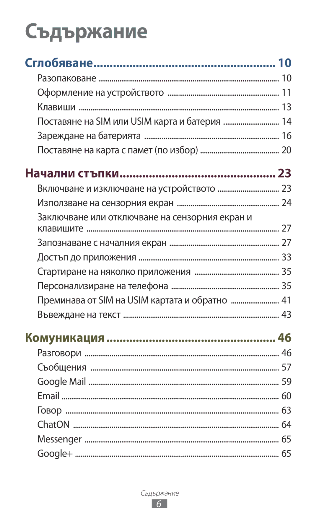 Samsung GT2S7562ZKAVVT, GT-S7562UWAVVT, GT2S7562UWABGL manual Съдържание, Заключване или отключване на сензорния екран и 