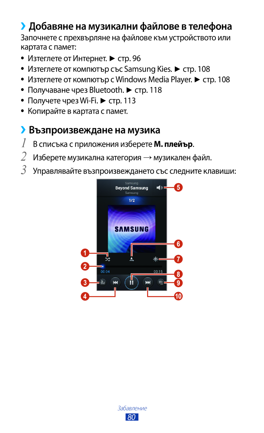 Samsung GT-S7562WSABGL, GT-S7562UWAVVT manual ››Възпроизвеждане на музика, ››Добавяне на музикални файлове в телефона 