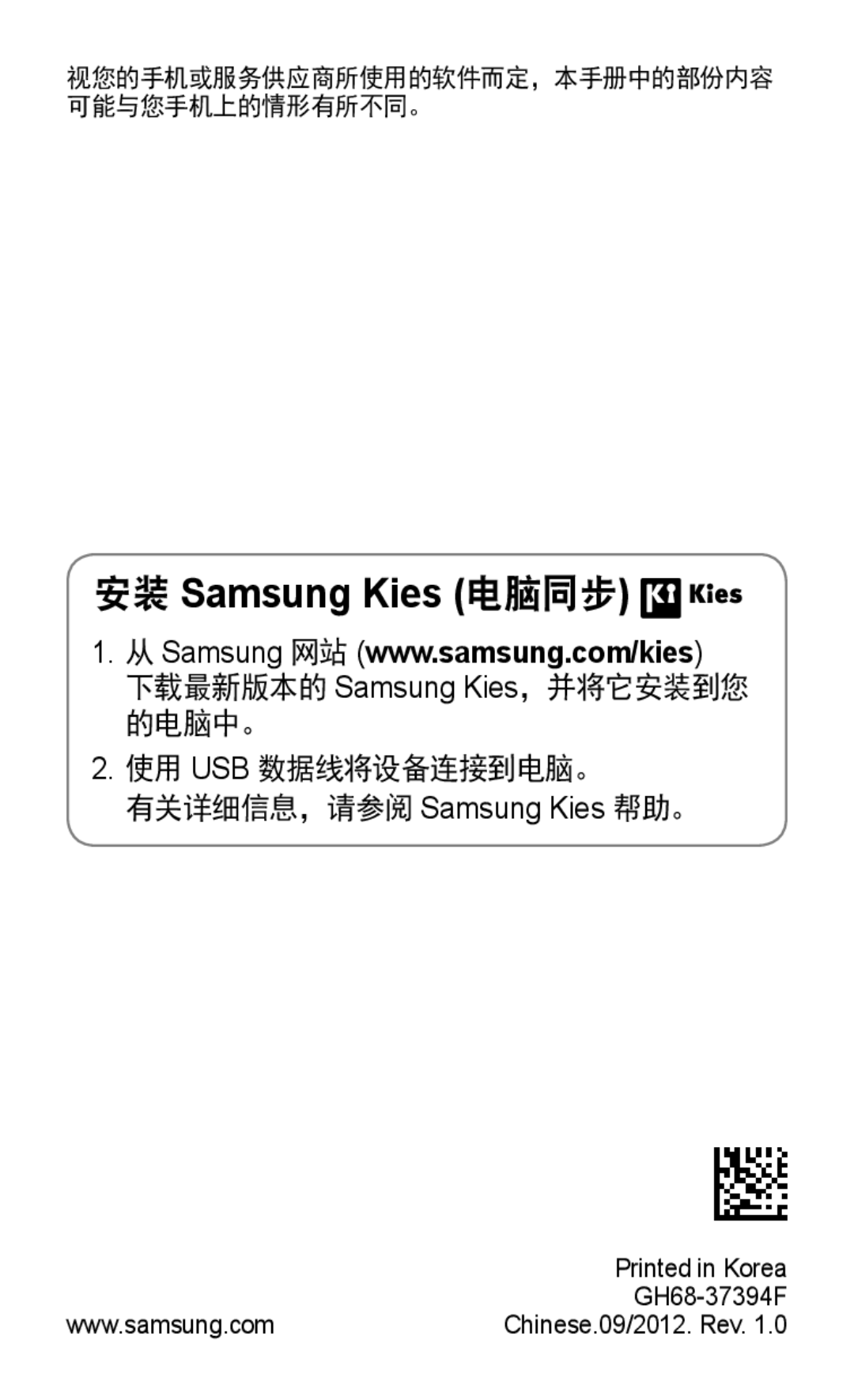 Samsung GT-S7562UWAXXV, GT-S7562ZKAXXV manual 安装 Samsung Kies 电脑同步 