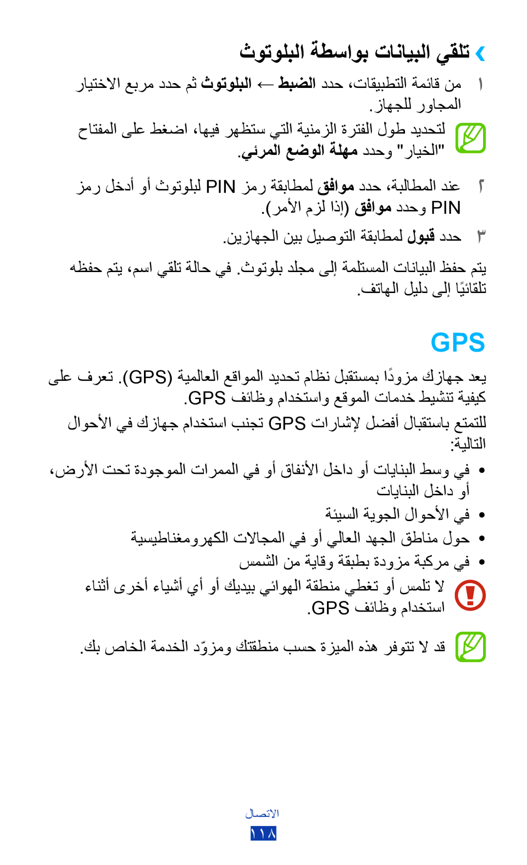 Samsung GT-S7562ZKAKSA manual ثوتولبلا ةطساوب تانايبلا يقلت››, يئرملا عضولا ةلهم ددحو رايخلا, فتاهلا ليلد ىلإ ايئاقلتً 