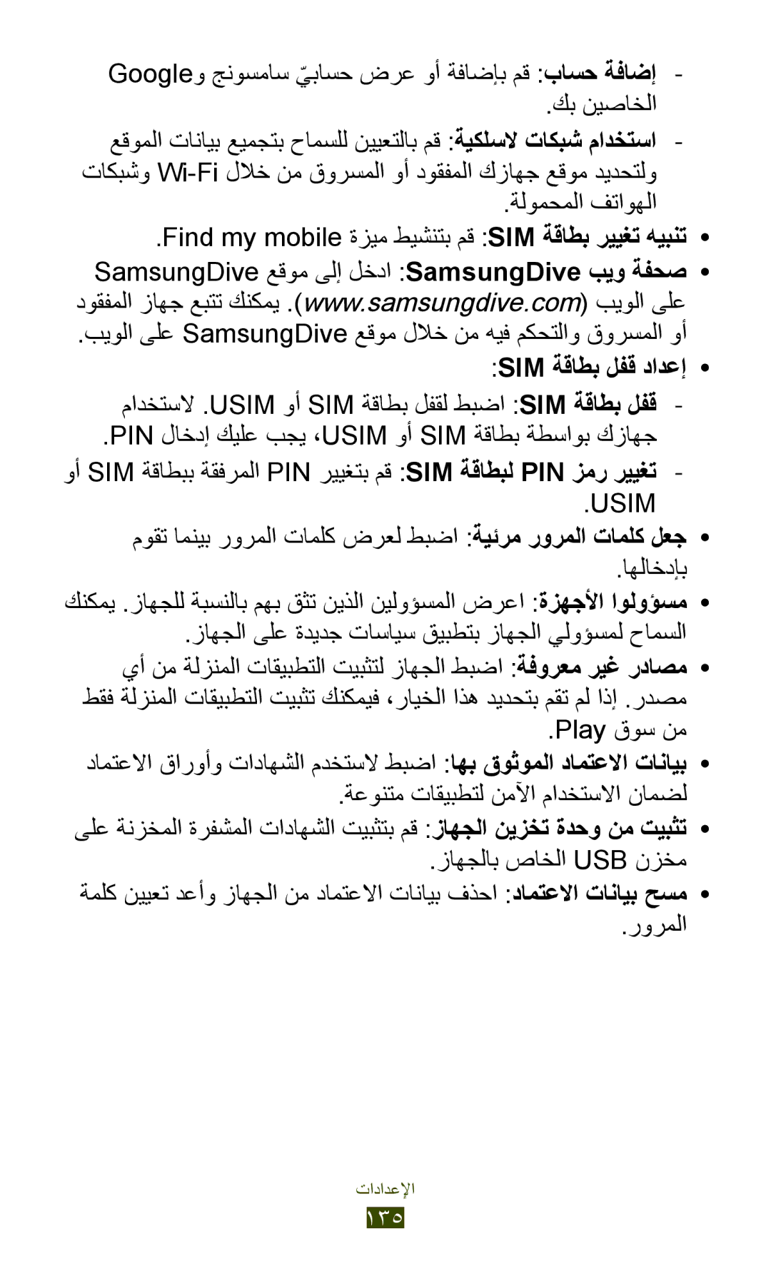 Samsung GT-S7562UWATHR, GT-S7562ZKAJED manual ةلومحملا فتاوهلا, بيولا ىلع SamsungDive عقوم للاخ نم هيف مكحتلاو قورسملا وأ 