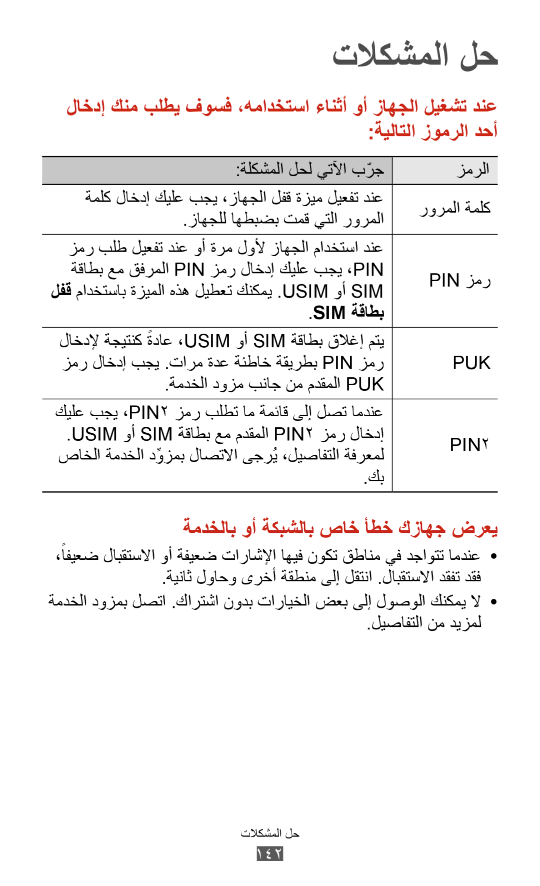 Samsung GT-S7562UWAAFR, GT-S7562ZKAJED manual صاخلا ةمدخلا دوزمبِّ لاصتلاا ىجرُي،ليصافتلا ةفرعمل, ليصافتلا نم ديزمل 