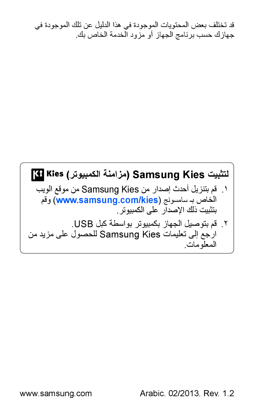 Samsung GT-S7562ZKAKSA, GT-S7562ZKAJED, GT-S7562ZKAXSG, GT-S7562UWAAFR, GT-S7562UWAJED رتويبمكلا ةنمازم Samsung Kies تيبثتل 