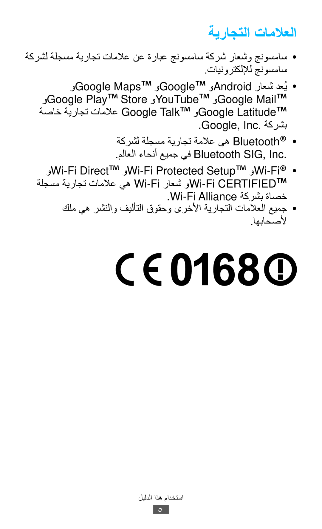 Samsung GT-S7562UWATHR, GT-S7562ZKAJED, GT-S7562ZKAXSG, GT-S7562UWAAFR, GT-S7562UWAJED, GT-S7562UWAKSA manual ةيراجتلا تاملاعلا 