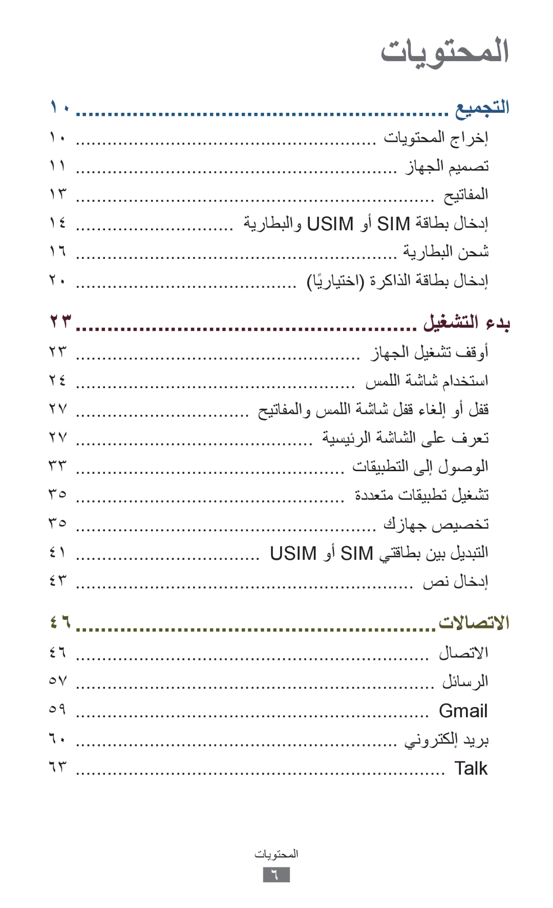 Samsung GT-S7562ZKAAFR تايوتحملا جارخإ, زاهجلا ميمصت, حيتافملا, ةيراطبلاو Usim وأ SIM ةقاطب لاخدإ, ةيراطبلا نحش, صن لاخدإ 