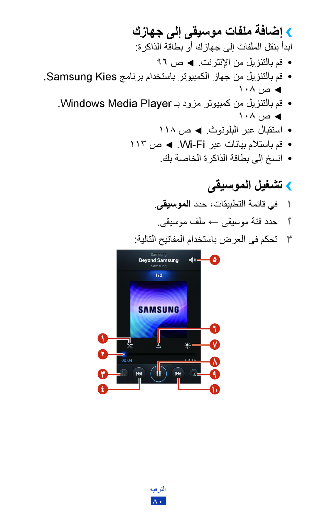 Samsung GT-S7562ZKAJED, GT-S7562ZKAXSG كزاهج ىلإ ىقيسوم تافلم ةفاضإ››, ىقيسوملا ليغشت››, كب ةصاخلا ةركاذلا ةقاطب ىلإ خسنا 