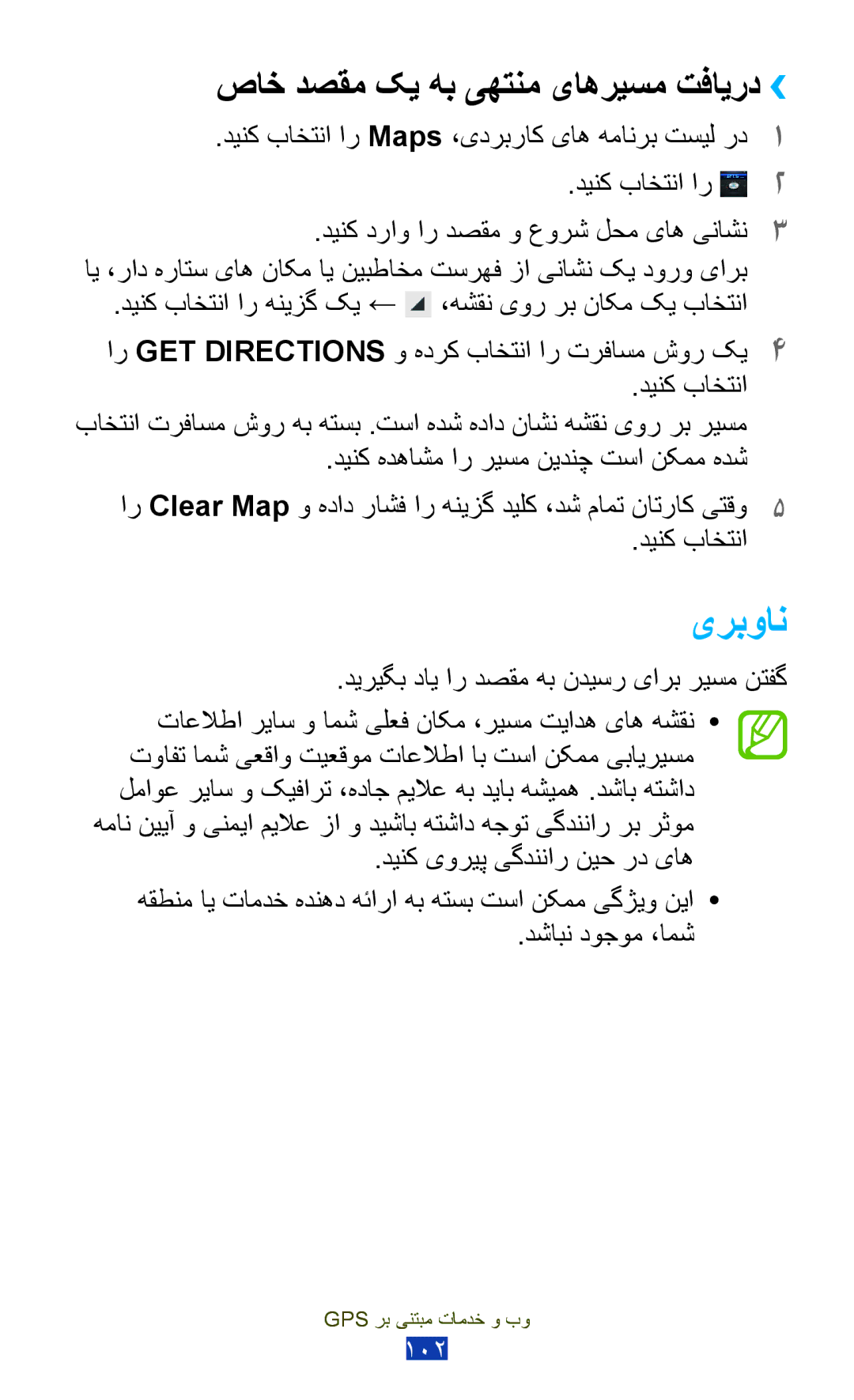 Samsung GT-S7562UWAAFR manual یربوان, صاخ دصقم کی هب یهتنم یاهریسم تفایرد››, دینک هدهاشم ار ریسم نیدنچ تسا نکمم هدش 