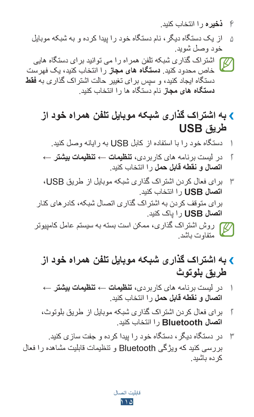 Samsung GT-S7562UWATHR زا دوخ هارمه نفلت لیابوم هکبش یراذگ کارتشا هب›› Usb قیرط, دینک باختنا ار لمح لباق هطقن و لاصتا 