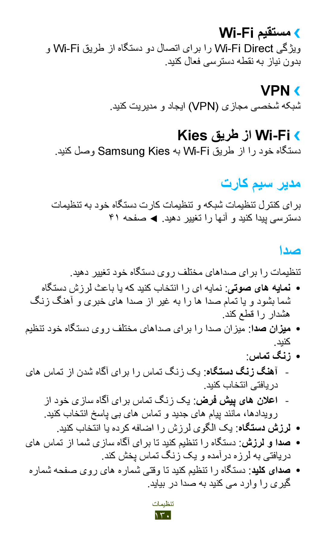 Samsung GT-S7562ZKAJED, GT-S7562ZKAXSG, GT-S7562UWAAFR تراک ميس ریدم, ادص, Wi-Fi میقتسم››, Kies قیرط زا Wi-Fi››, سامت گنز 