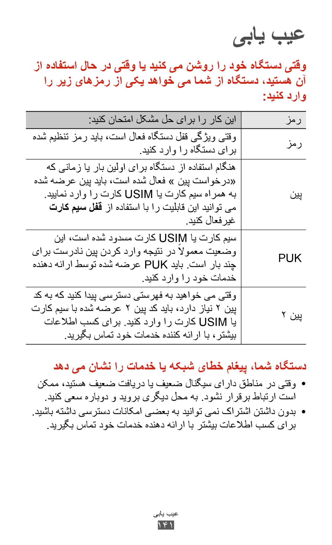 Samsung GT-S7562ZKAXSG دینک ناحتما لکشم لح یارب ار راک نیا زمر, دینک دراو ار هاگتسد یارب, نیپ, دینک دراو ار دوخ تامدخ 