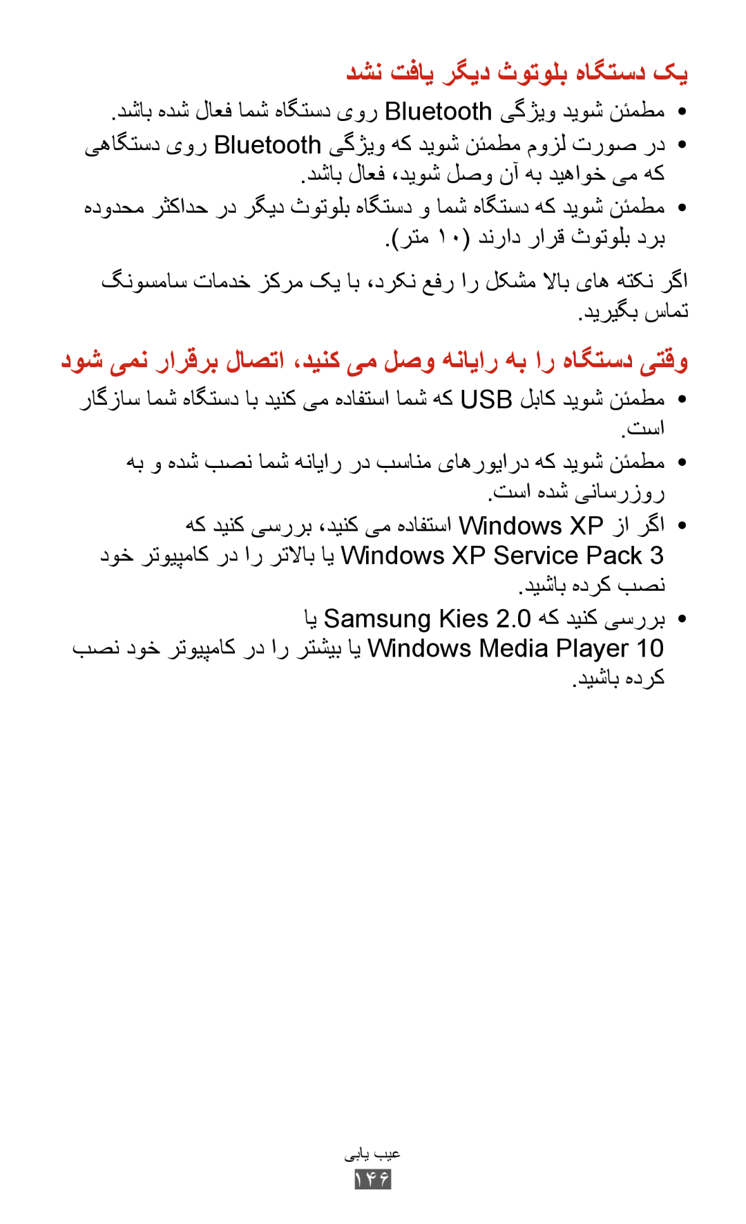 Samsung GT-S7562ZKAAFR, GT-S7562ZKAJED, GT-S7562ZKAXSG, GT-S7562UWAAFR, GT-S7562UWAJED manual دشن تفای رگید ثوتولب هاگتسد کی 