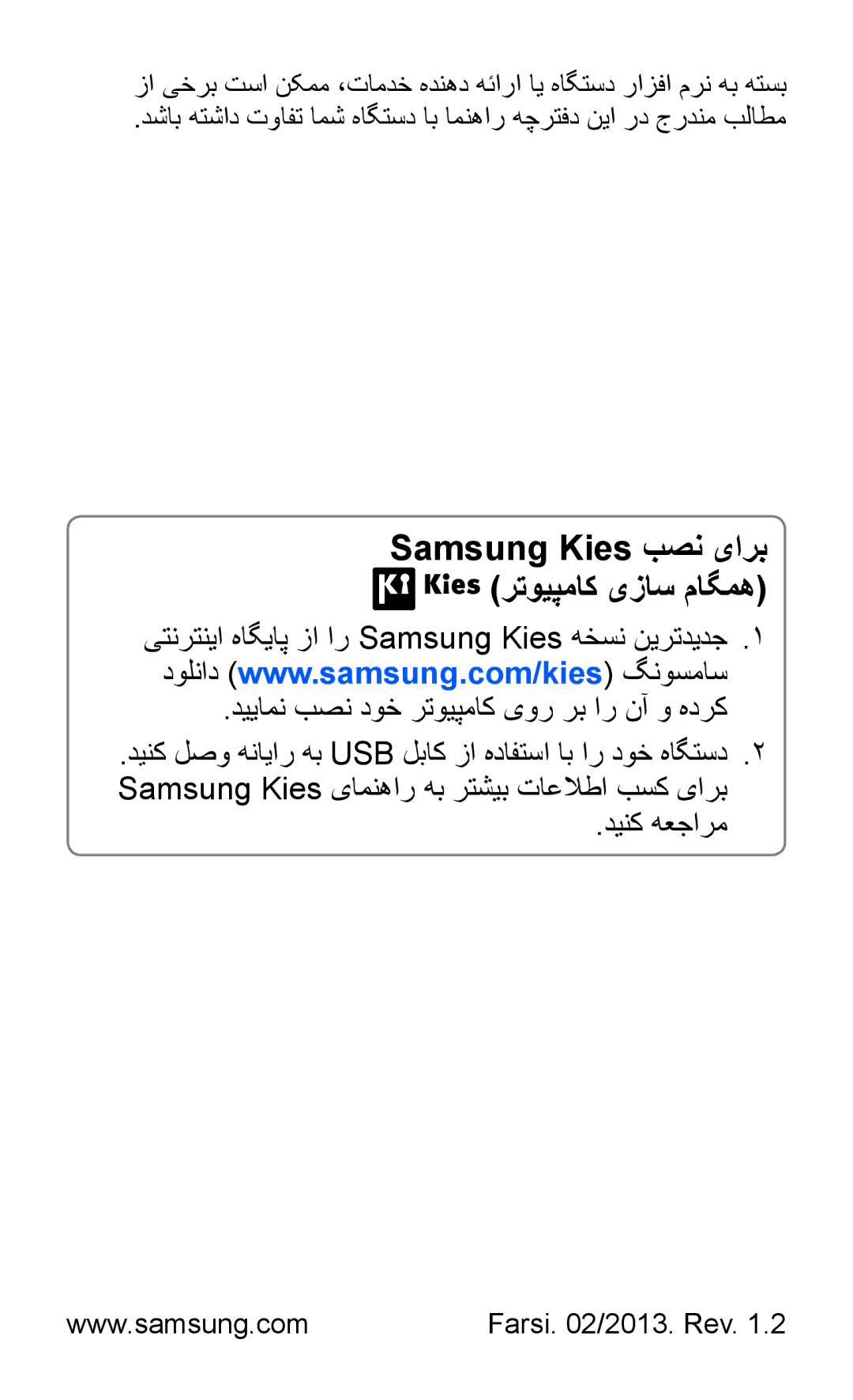 Samsung GT-S7562UWAPAK, GT-S7562ZKAJED, GT-S7562ZKAXSG, GT-S7562UWAAFR manual Samsung Kies بصن یارب رتویپماک یزاس ماگمه 