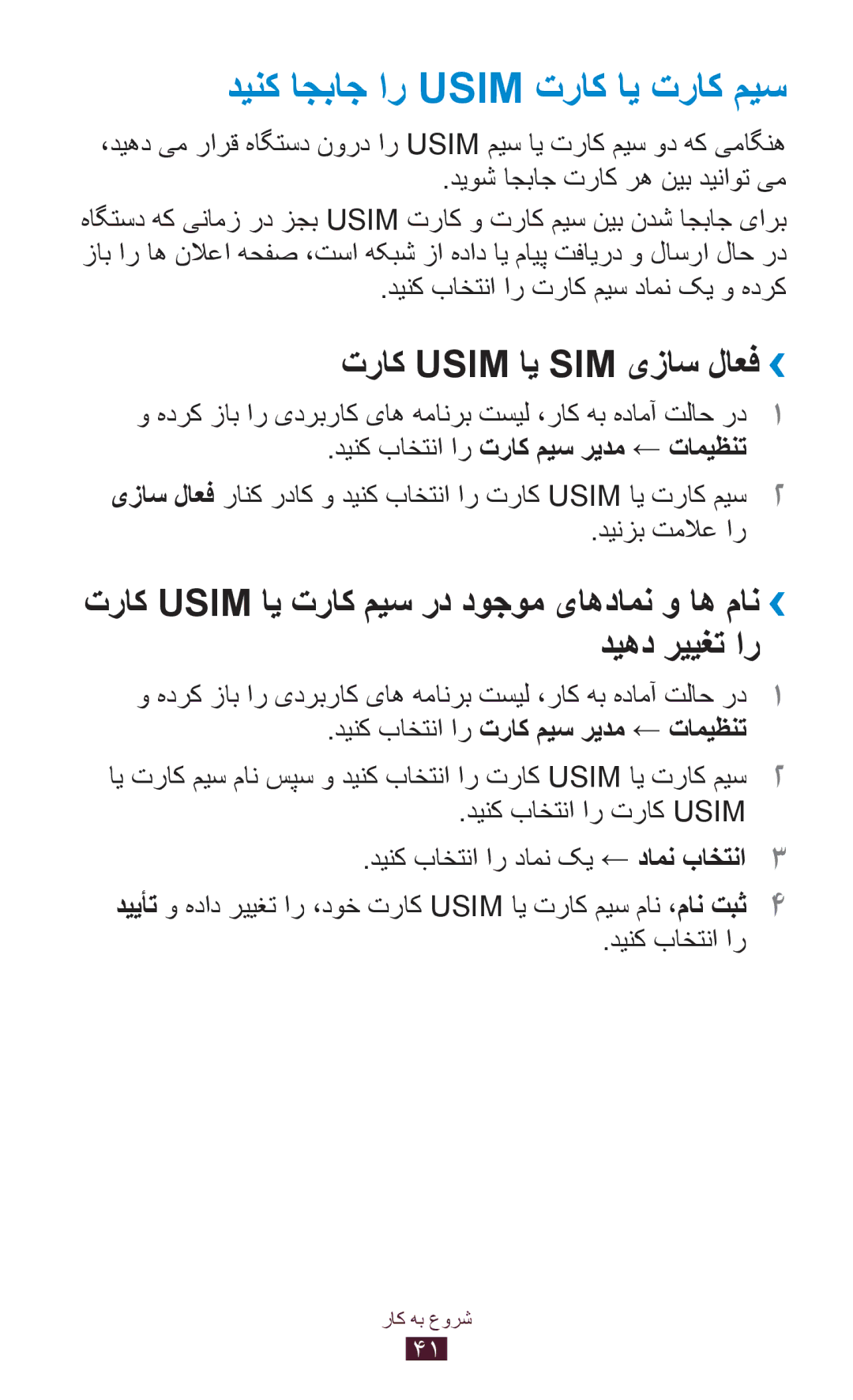 Samsung GT-S7562ZKAXSG, GT-S7562ZKAJED, GT-S7562UWAAFR دینک اجباج ار Usim تراک ای تراک میس, تراک Usim ای SIM یزاس لاعف›› 