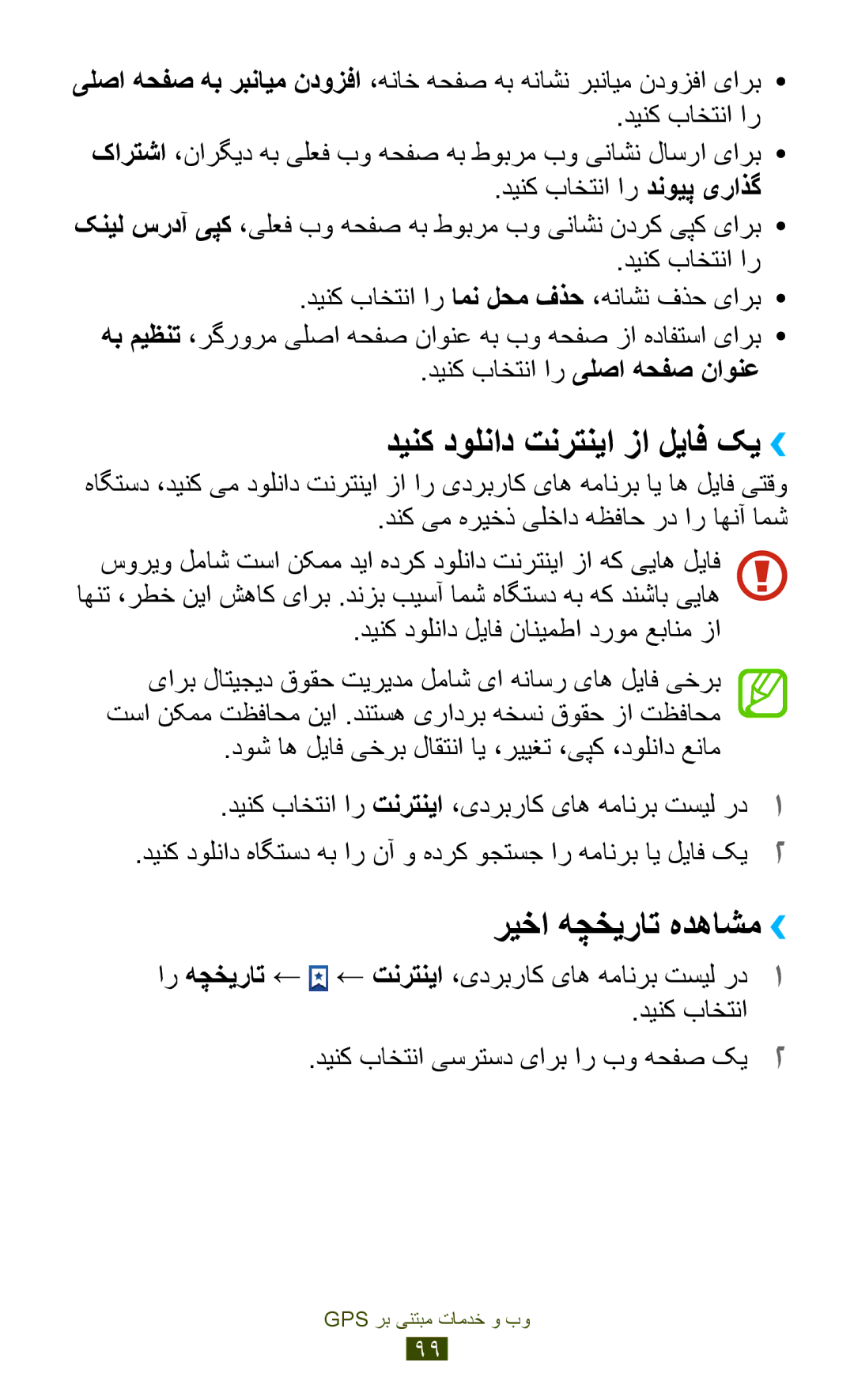 Samsung GT-S7562UWAXSG manual دینک دولناد تنرتنیا زا لیاف کی››, ریخا هچخیرات هدهاشم››, دینک باختنا ار یلصا هحفص ناونع 