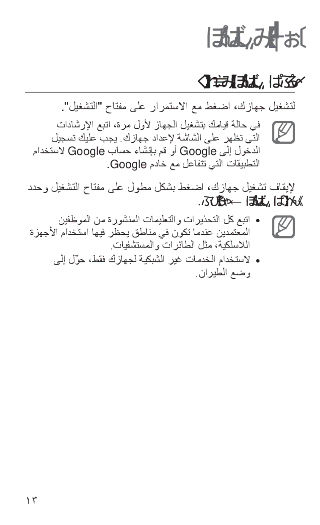 Samsung GT-S7562UWAJED manual زاهجلا ليغشت فقوأ, ليغشتلا حاتفم ىلع رارمتسلاا عم طغضا ،كزاهج ليغشتل, قفاوم ← ليغشت فاقيإ 