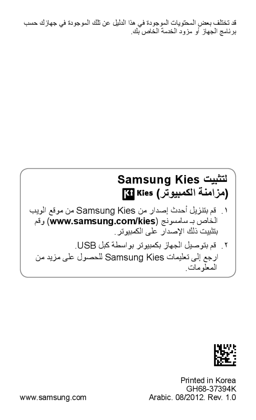 Samsung GT-S7562ZKAJED, GT-S7562ZKAXSG manual رتويبمكلا ىلع رادصلإا كلذ تيبثتب, تامولعملا, GH68-37394K, Arabic /2012. Rev 