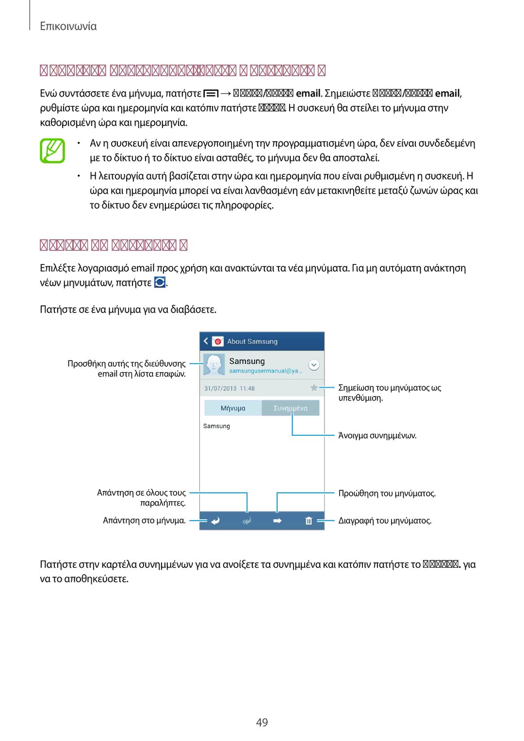 Samsung GT-S7580ZKAEUR, GT-S7580UWAEUR manual Ανάγνωση μηνυμάτων 