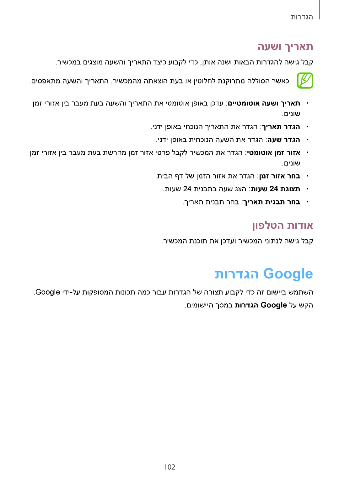 Samsung GT-S7580ZKLCEL, GT-S7580ZKLPCL, GT-S7580UWLILO, GT-S7580UWLCEL manual תורדגה Google, העשו ךיראת, ןופלטה תודוא 