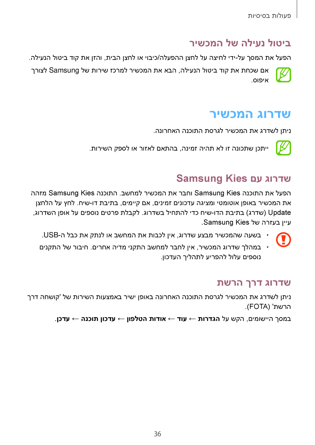 Samsung GT-S7580ZKLCEL, GT-S7580ZKLPCL manual רישכמה גורדש, רישכמה לש הליענ לוטיב, Samsung Kies םע גורדש, תשרה ךרד גורדש 