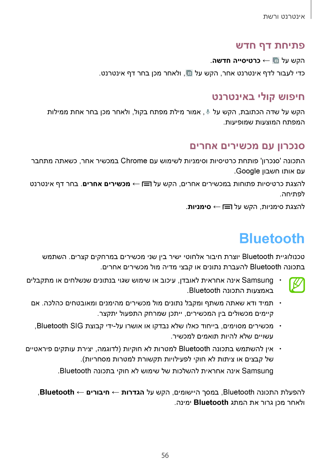 Samsung GT-S7580UWLILO, GT-S7580ZKLCEL, GT-S7580ZKLPCL manual Bluetooth, םירחא םירישכמ םע ןורכנס, השדח הייסיטרכ ← לע שקה 