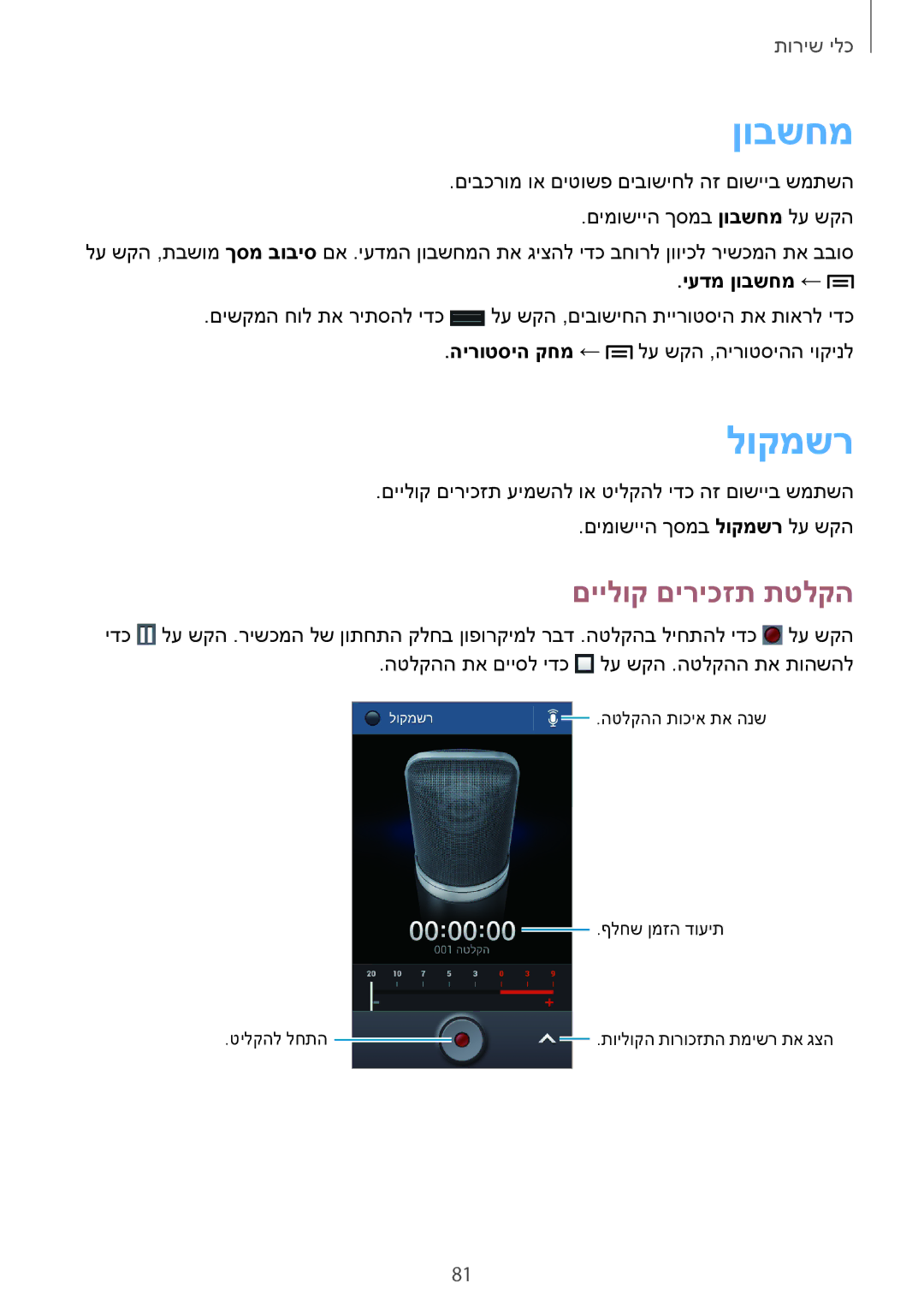 Samsung GT-S7580UWLCEL, GT-S7580ZKLCEL, GT-S7580ZKLPCL, GT-S7580UWLILO manual לוקמשר, םיילוק םיריכזת תטלקה, יעדמ ןובשחמ ← 