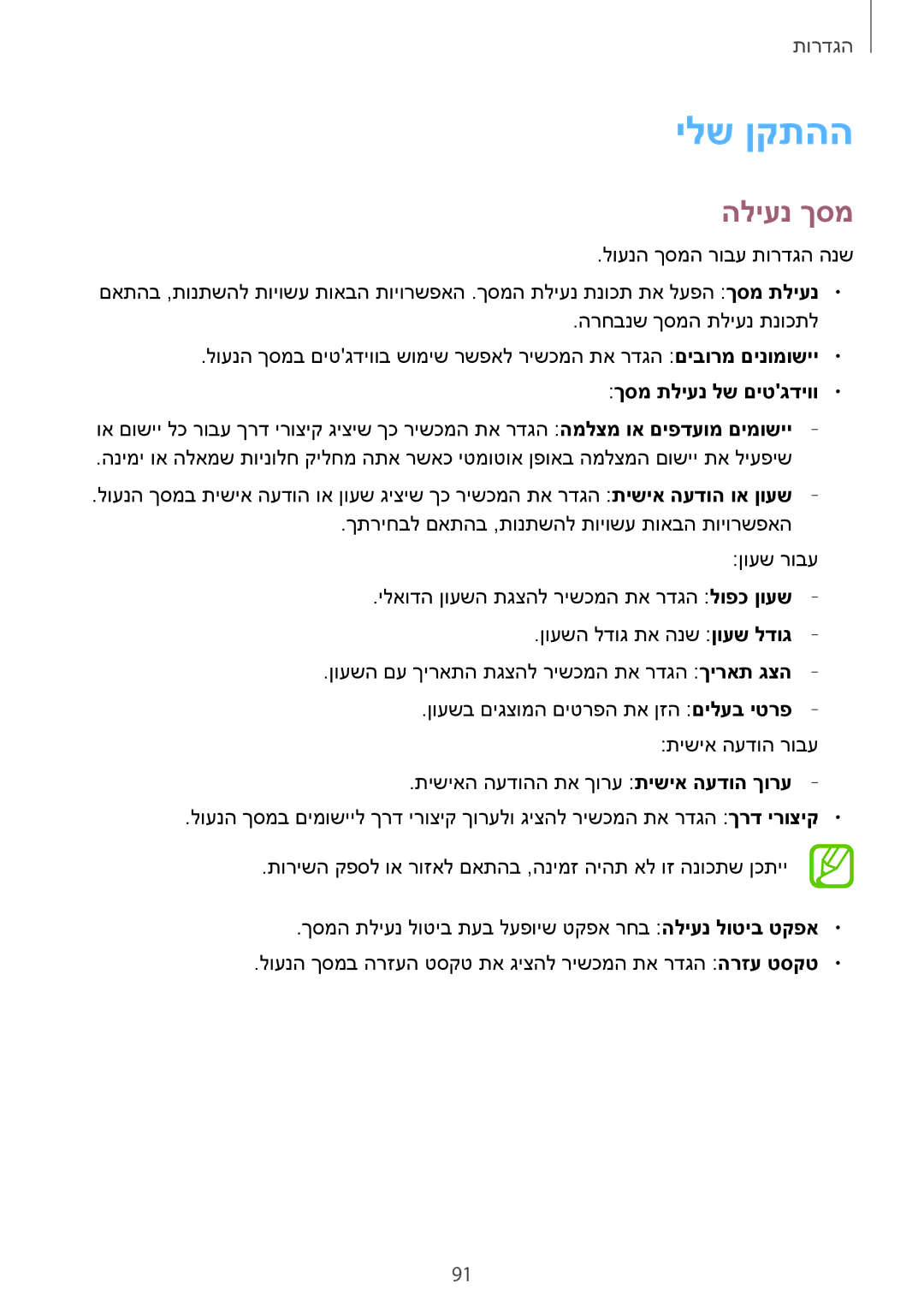 Samsung GT-S7580ZKLPCL, GT-S7580ZKLCEL, GT-S7580UWLILO, GT-S7580UWLCEL manual ילש ןקתהה, הליענ ךסמ, ךסמ תליענ לש םיטגדיוו 