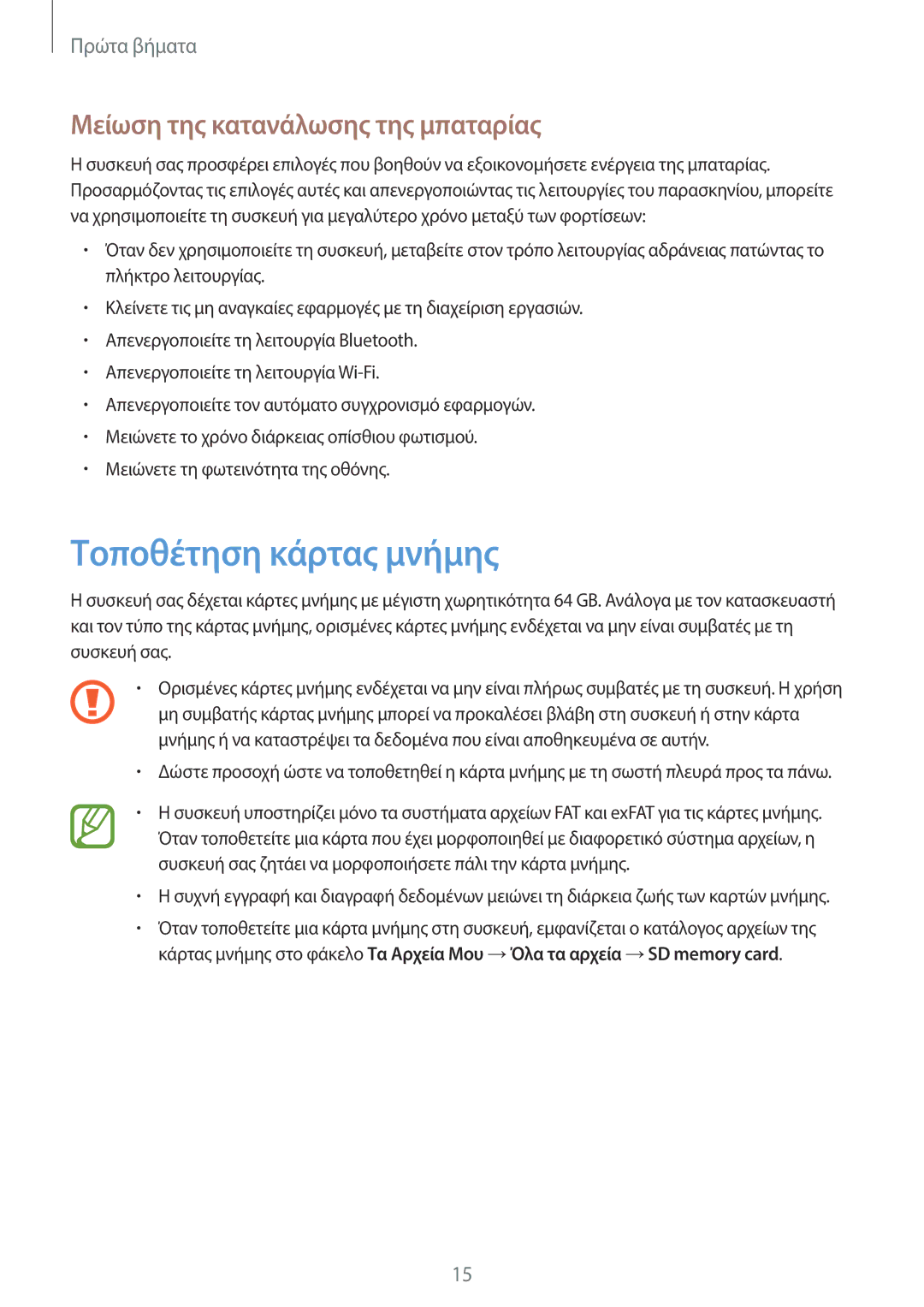 Samsung GT-S7582ZKAEUR, GT-S7582UWAEUR manual Τοποθέτηση κάρτας μνήμης, Μείωση της κατανάλωσης της μπαταρίας 