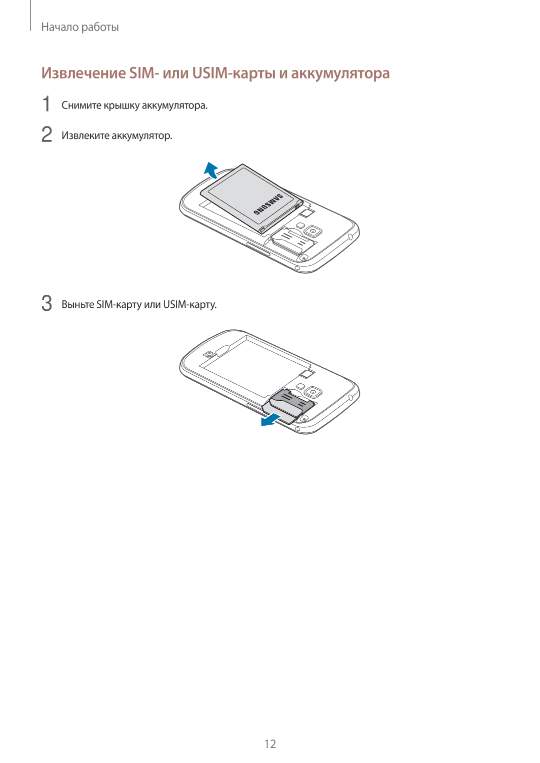 Samsung GT-S7582UWASEB, GT-S7582ZKASEB manual Извлечение SIM- или USIM-карты и аккумулятора, Выньте SIM-карту или USIM-карту 