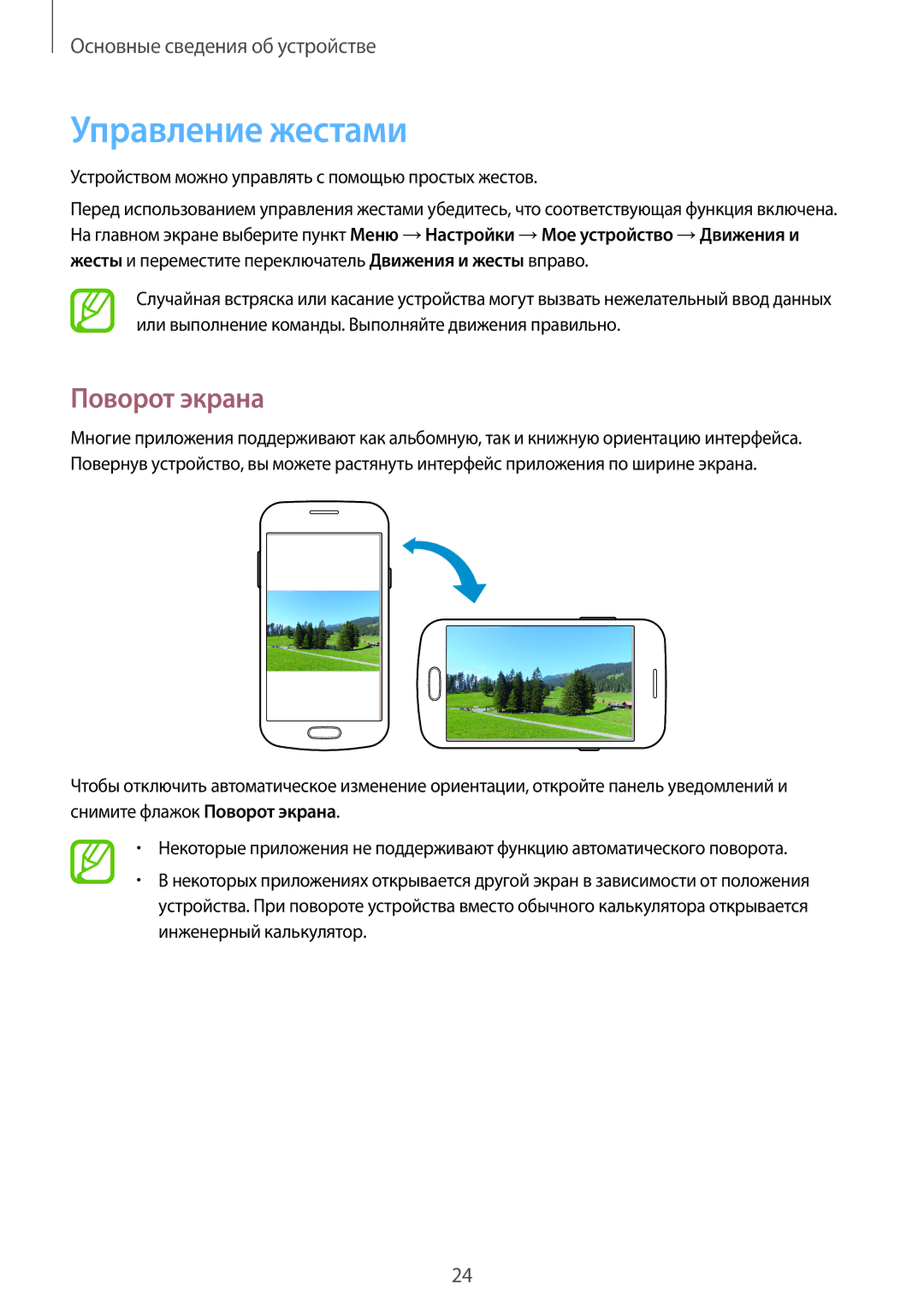 Samsung GT-S7582UWASEB manual Управление жестами, Поворот экрана, Устройством можно управлять с помощью простых жестов 