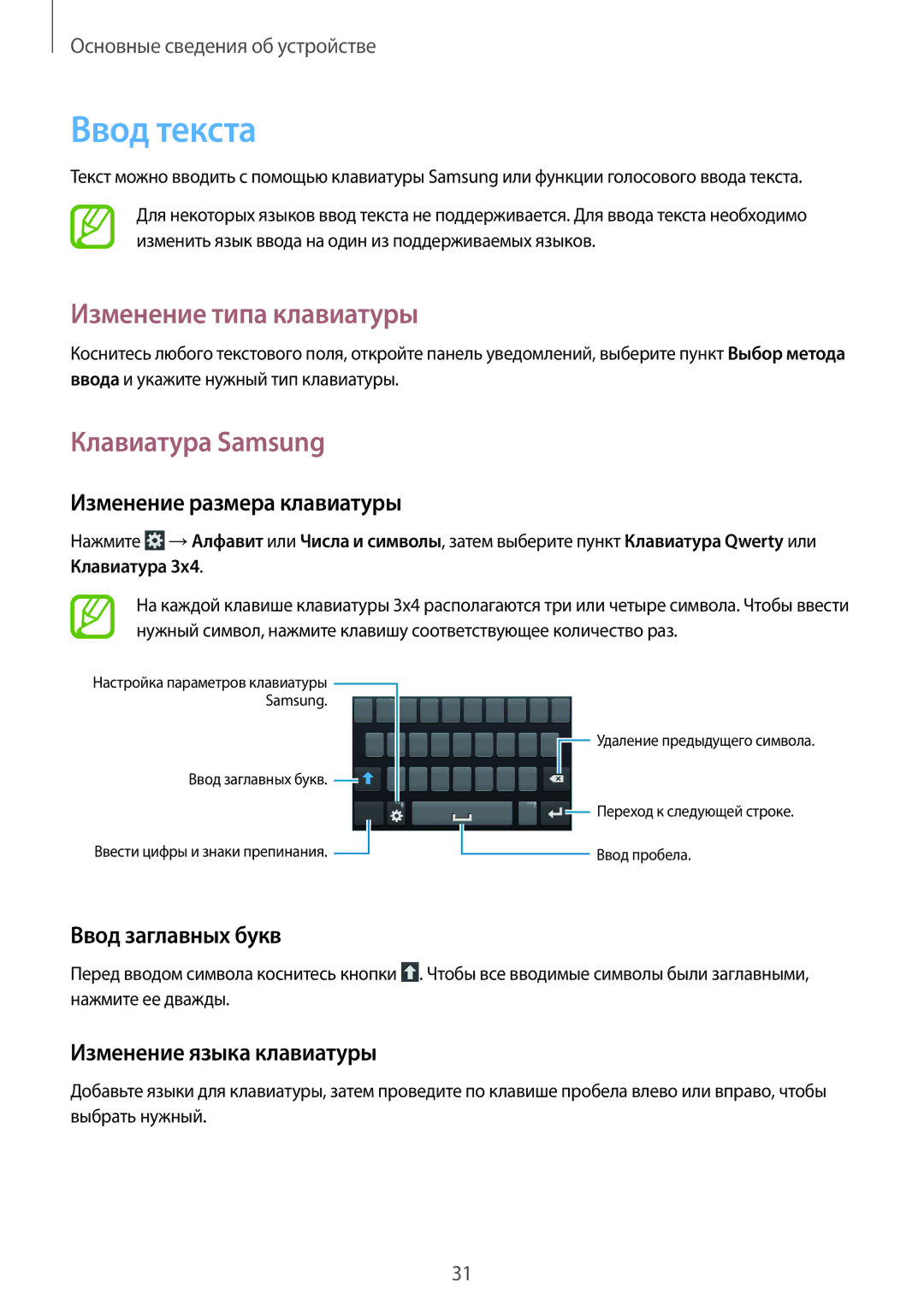 Samsung GT-S7582ZKASEB, GT-S7582UWASEB manual Ввод текста, Изменение типа клавиатуры, Клавиатура Samsung 