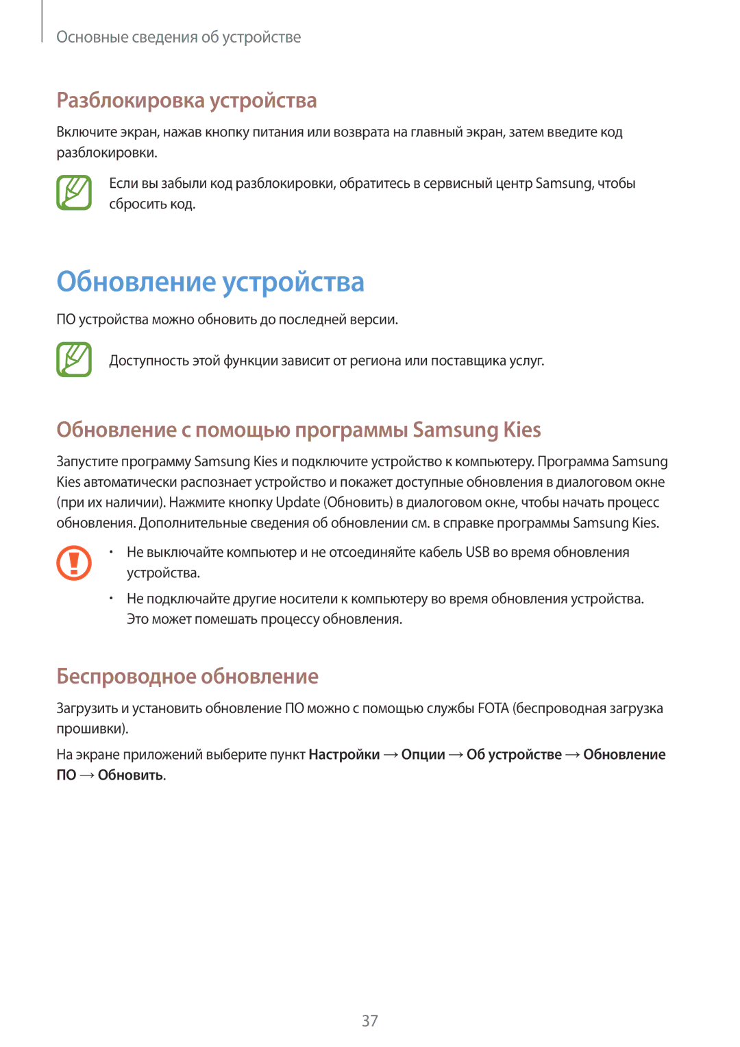 Samsung GT-S7582ZKASEB manual Обновление устройства, Разблокировка устройства, Обновление с помощью программы Samsung Kies 