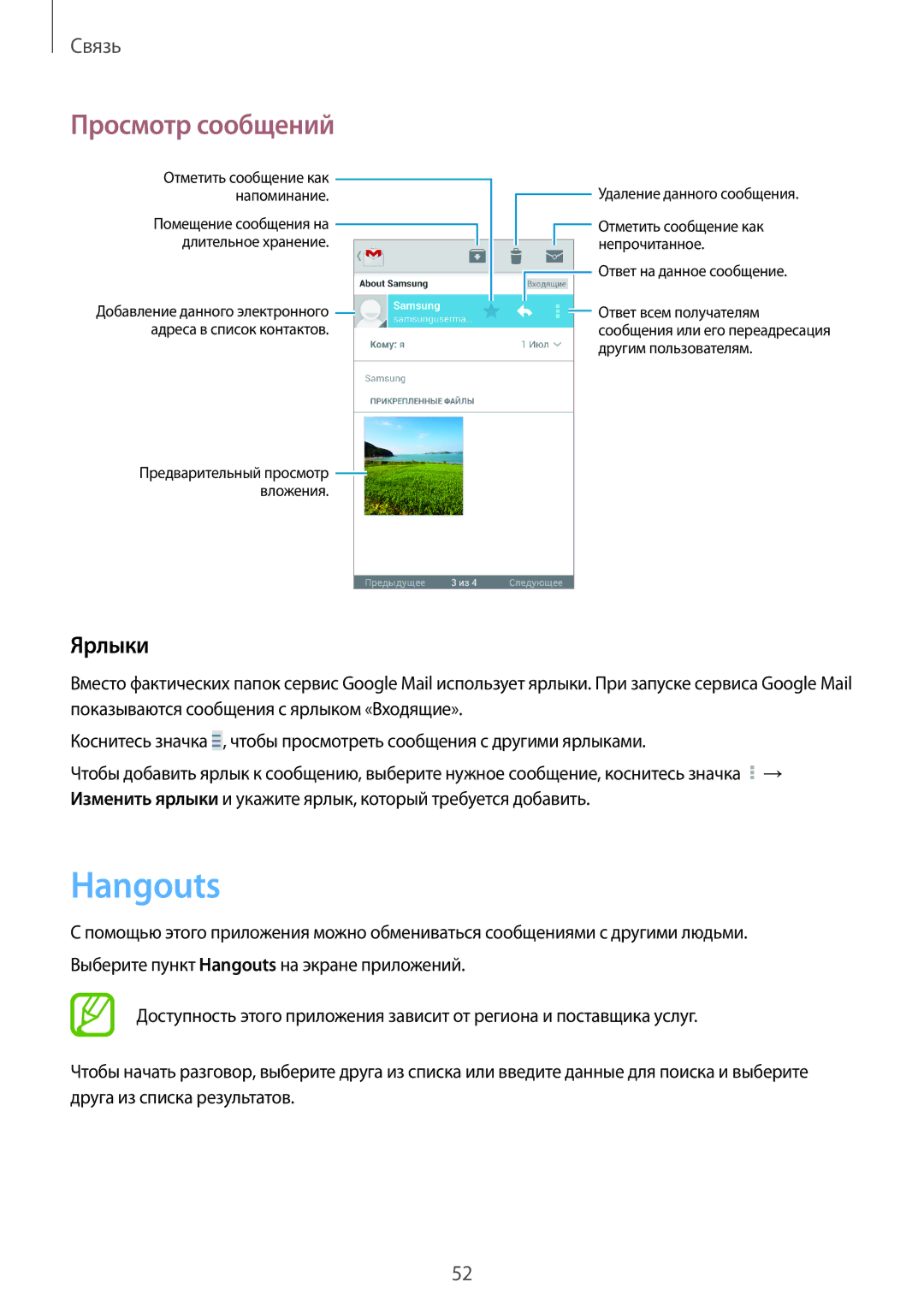 Samsung GT-S7582UWASEB, GT-S7582ZKASEB manual Hangouts, Ярлыки 