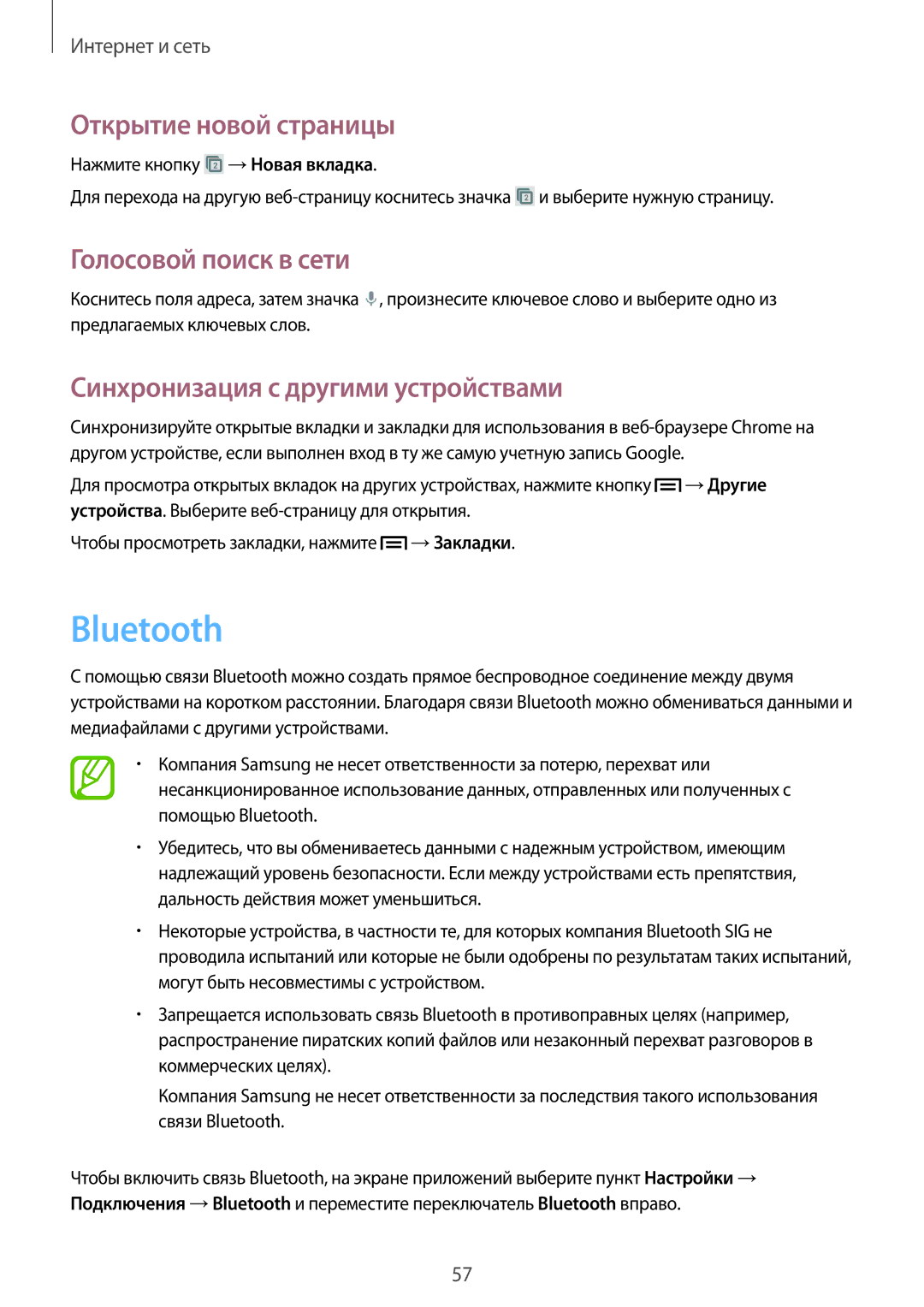 Samsung GT-S7582ZKASEB, GT-S7582UWASEB manual Bluetooth, Синхронизация с другими устройствами 