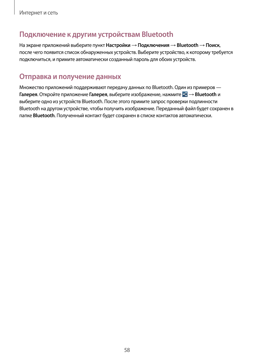 Samsung GT-S7582UWASEB, GT-S7582ZKASEB manual Подключение к другим устройствам Bluetooth, Отправка и получение данных 