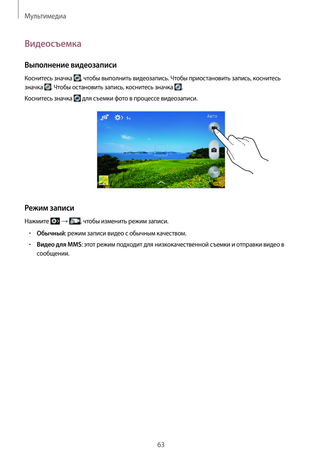 Samsung GT-S7582ZKASEB, GT-S7582UWASEB manual Видеосъемка, Выполнение видеозаписи, Режим записи 