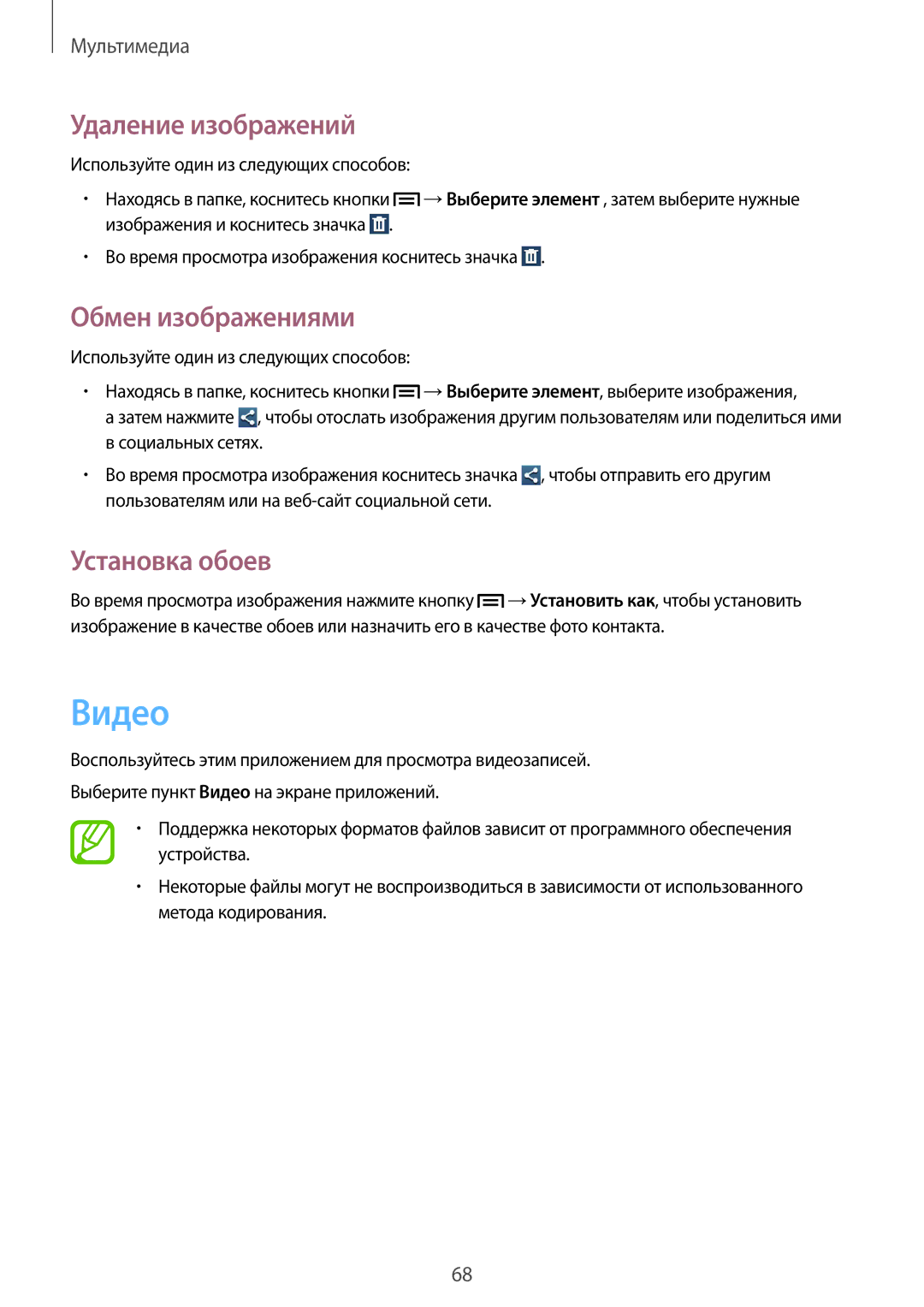 Samsung GT-S7582UWASEB, GT-S7582ZKASEB manual Видео, Удаление изображений, Обмен изображениями 
