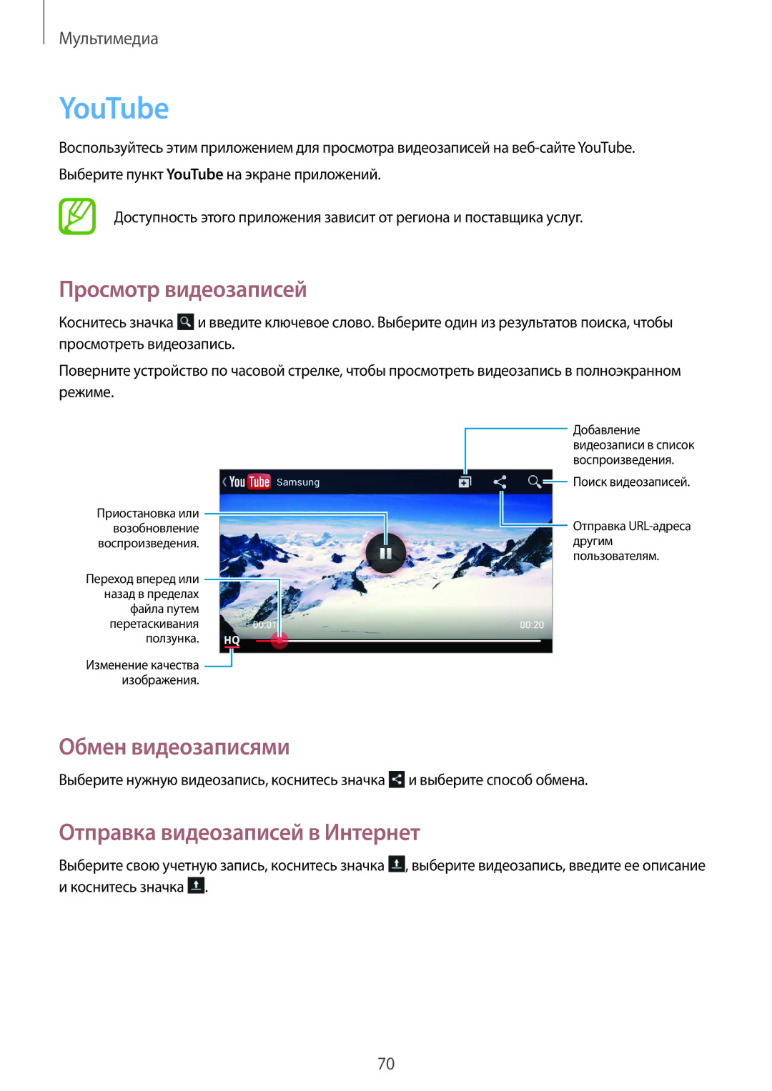 Samsung GT-S7582UWASEB, GT-S7582ZKASEB manual YouTube, Отправка видеозаписей в Интернет 