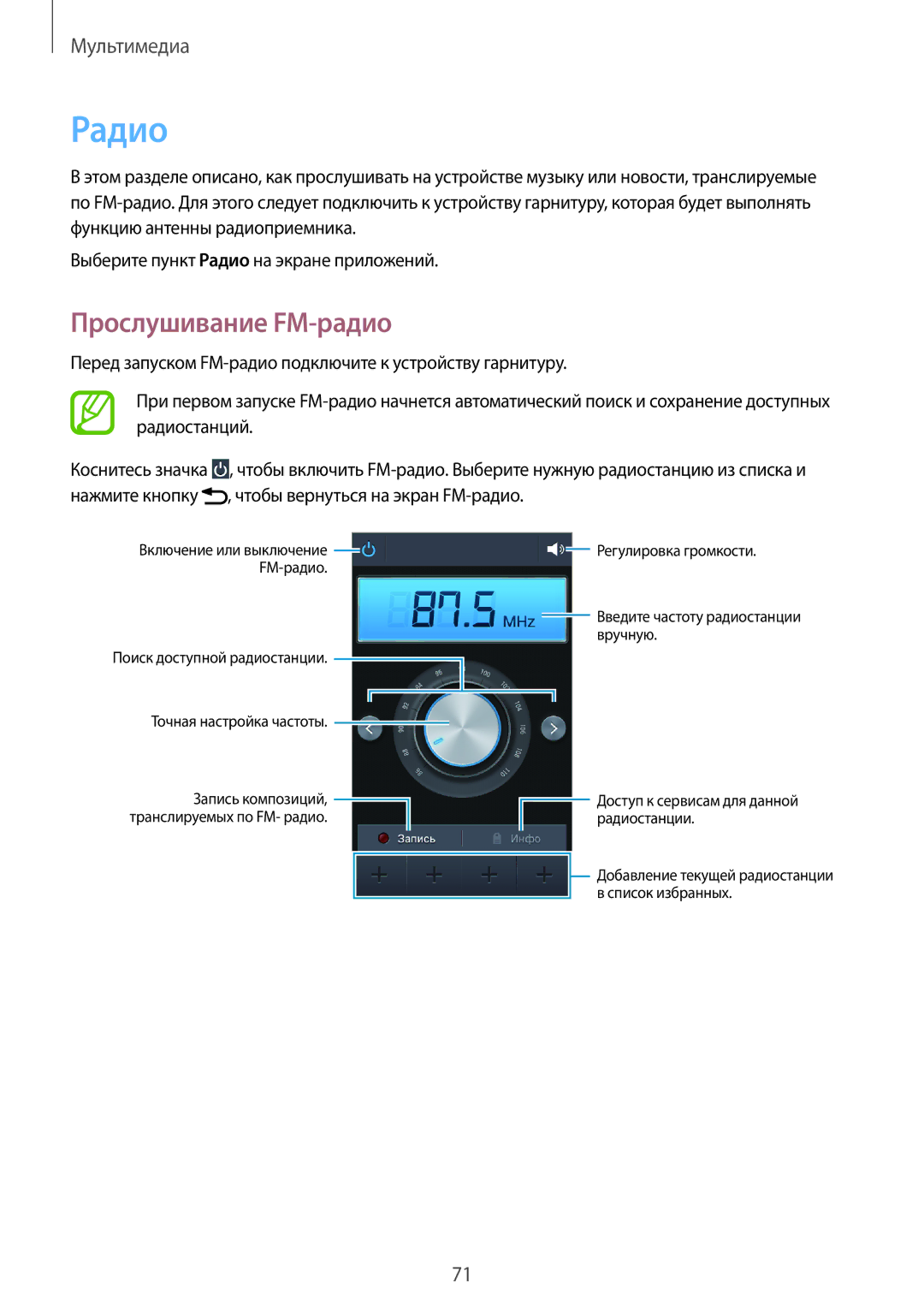 Samsung GT-S7582ZKASEB, GT-S7582UWASEB manual Радио, Прослушивание FM-радио 