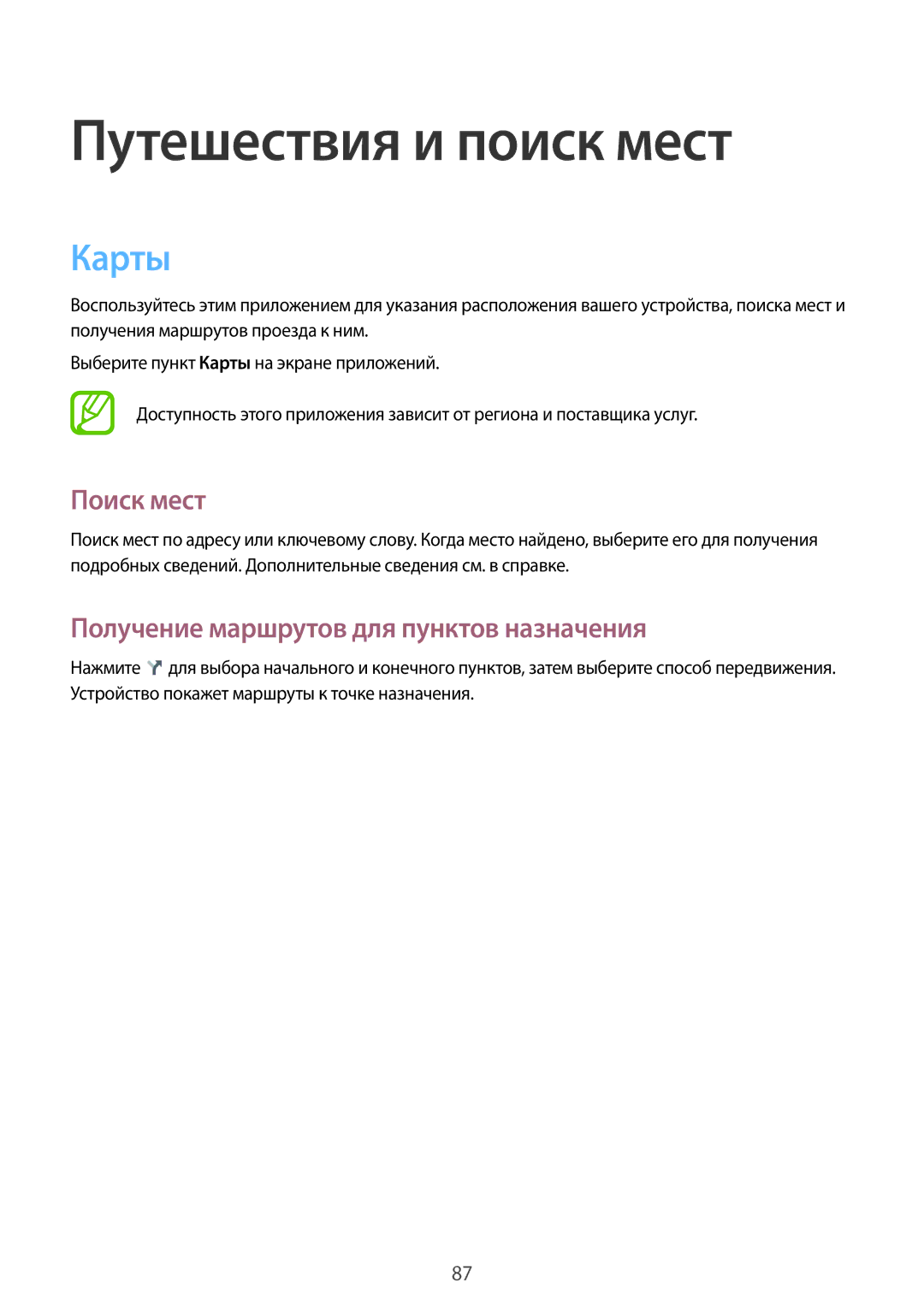 Samsung GT-S7582ZKASEB manual Путешествия и поиск мест, Карты, Поиск мест, Получение маршрутов для пунктов назначения 