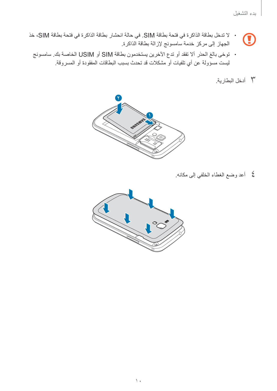 Samsung GT-S7582ZKABTC ةركاذلا ةقاطب ةلازلإ جنوسماس ةمدخ زكرم ىلإ زاهجلا, ةيراطبلا لخدأ3 هناكم ىلإ يفلخلا ءاطغلا عضو دعأ4 