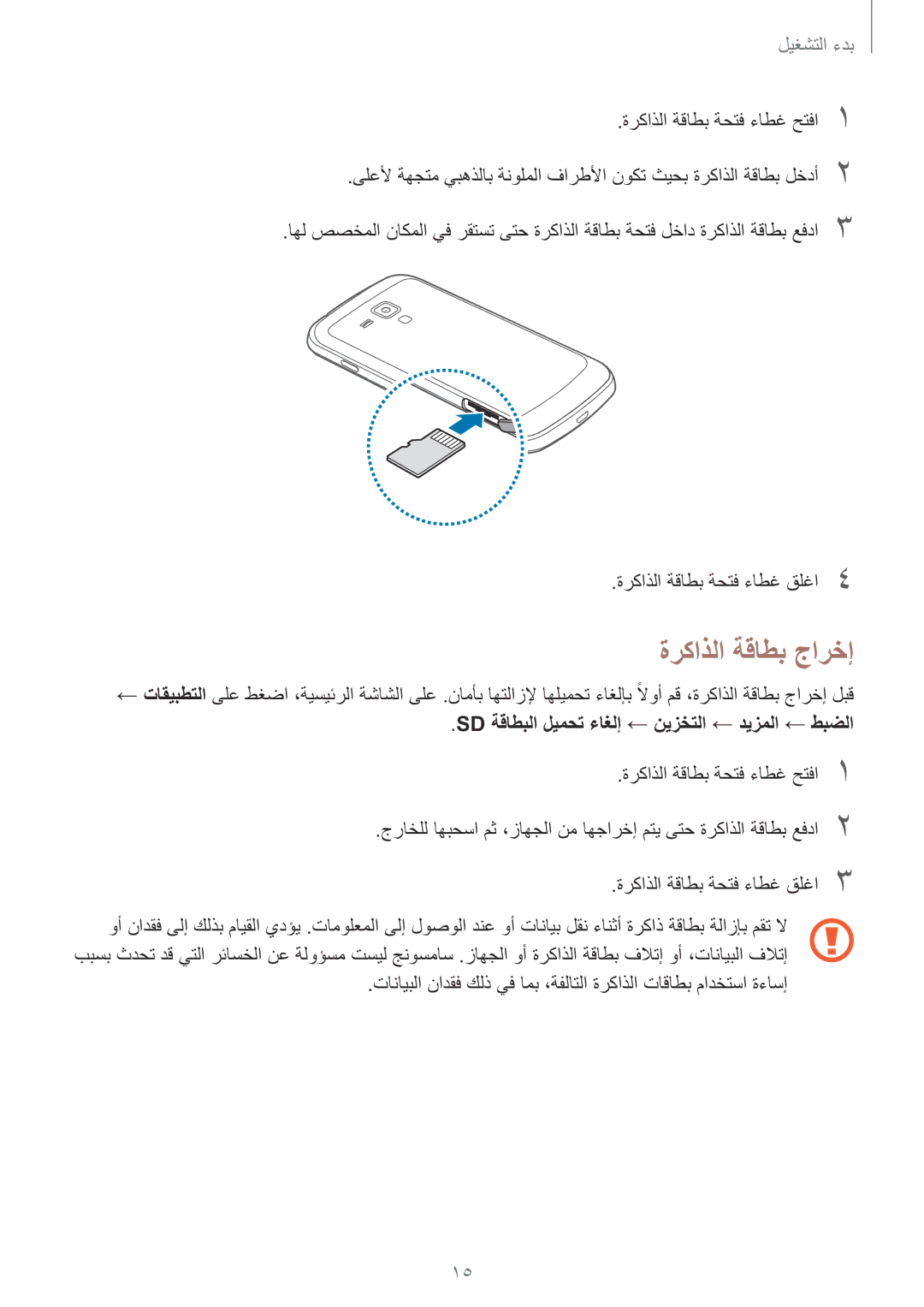 Samsung GT-S7582ZKABTC manual ةركاذلا ةقاطب جارخإ, ةركاذلا ةقاطب ةحتف ءاطغ حتفا1, ةركاذلا ةقاطب ةحتف ءاطغ قلغا4 