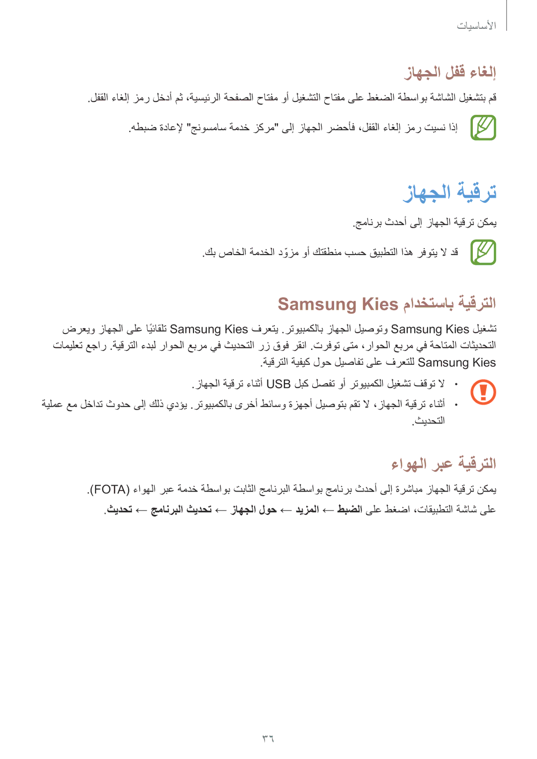 Samsung GT-S7582ZKABTC manual زاهجلا ةيقرت, زاهجلا لفق ءاغلإ, Samsung Kies مادختساب ةيقرتلا, ءاوهلا ربع ةيقرتلا, ثيدحتلا 