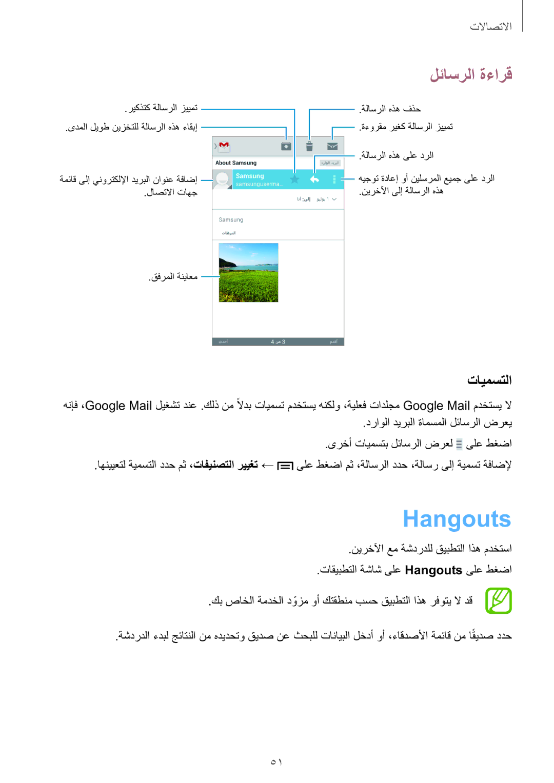 Samsung GT-S7582ZKABTC manual Hangouts, تايمستلا 