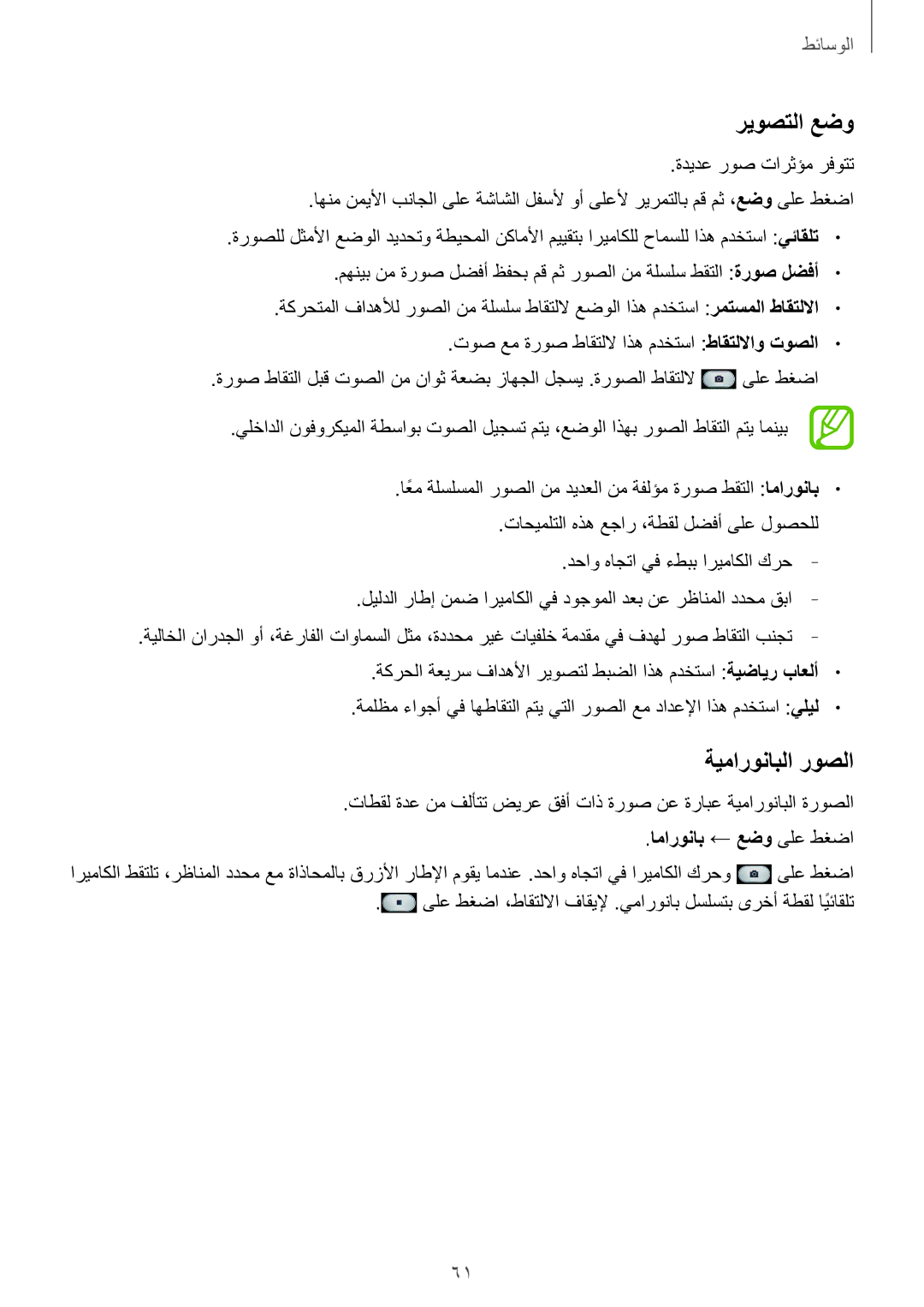 Samsung GT-S7582ZKABTC manual ريوصتلا عضو, ةيمارونابلا روصلا, توص عم ةروص طاقتللا اذه مدختسا طاقتللااو توصلا 