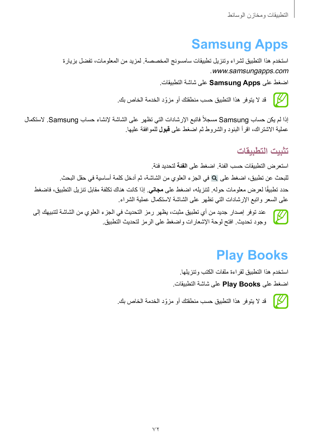 Samsung GT-S7582ZKABTC manual Samsung Apps, Play Books 