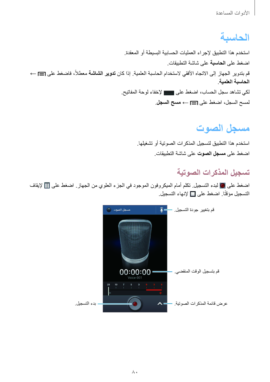 Samsung GT-S7582ZKABTC manual توصلا لجسم, ةيملعلا ةبساحلا, لجسلا حسم ← ىلع طغضا ،لجسلا حسمل 