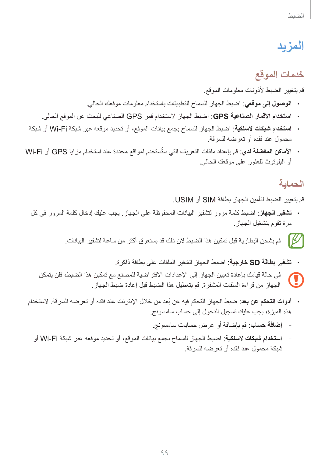 Samsung GT-S7582ZKABTC manual ديزملا, عقوملا تامدخ, ةيامحلا 