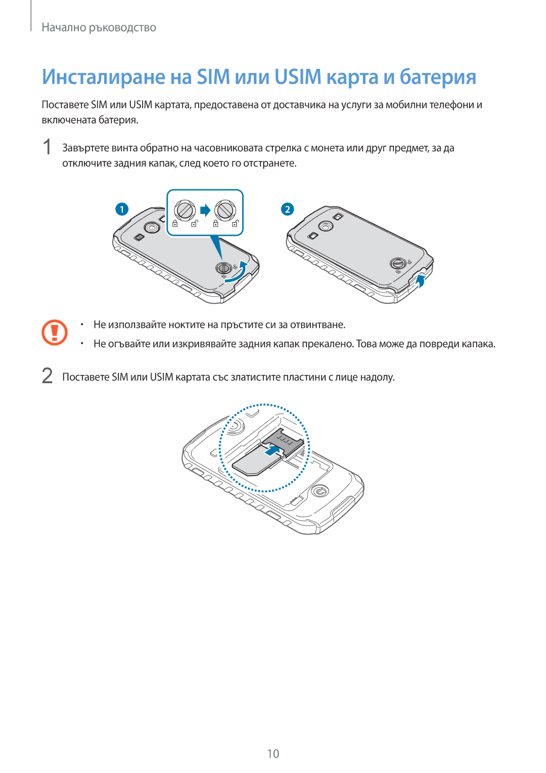 Samsung GT-S7710KRABGL, GT-S7710TAABGL manual Инсталиране на SIM или Usim карта и батерия 