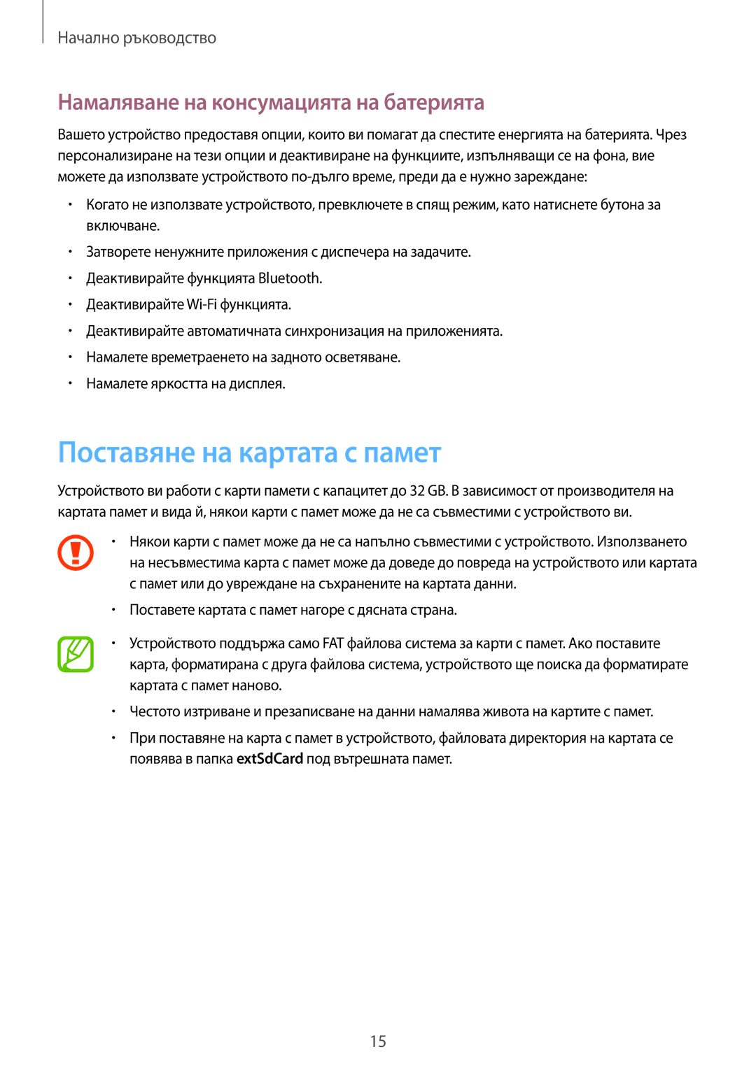 Samsung GT-S7710TAABGL, GT-S7710KRABGL manual Поставяне на картата с памет, Намаляване на консумацията на батерията 