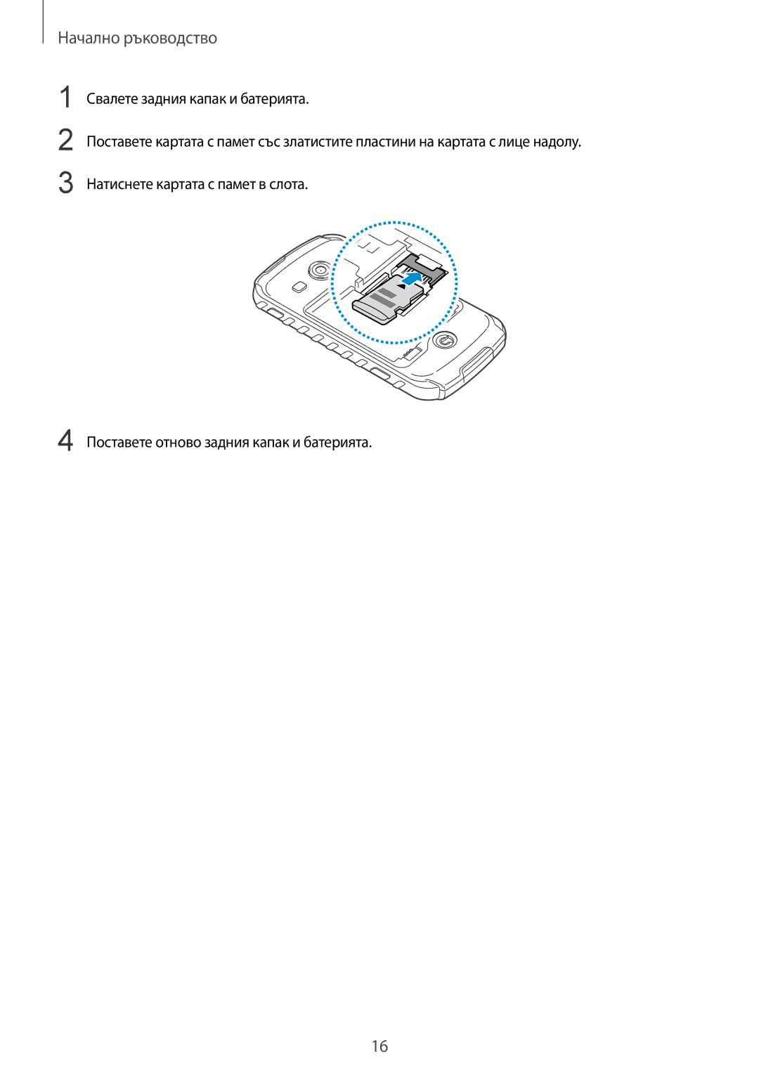 Samsung GT-S7710KRABGL, GT-S7710TAABGL manual Начално ръководство 